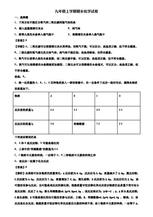 【精选3份合集】2018-2019年上海市静安区九年级上学期期末调研化学试题