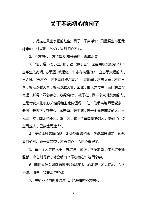 关于不忘初心的句子