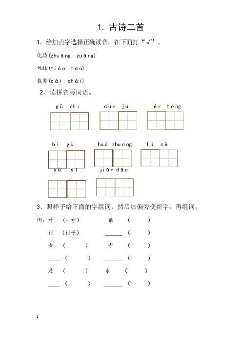 部编版二年级语文下册每课一练课课练及答案最新