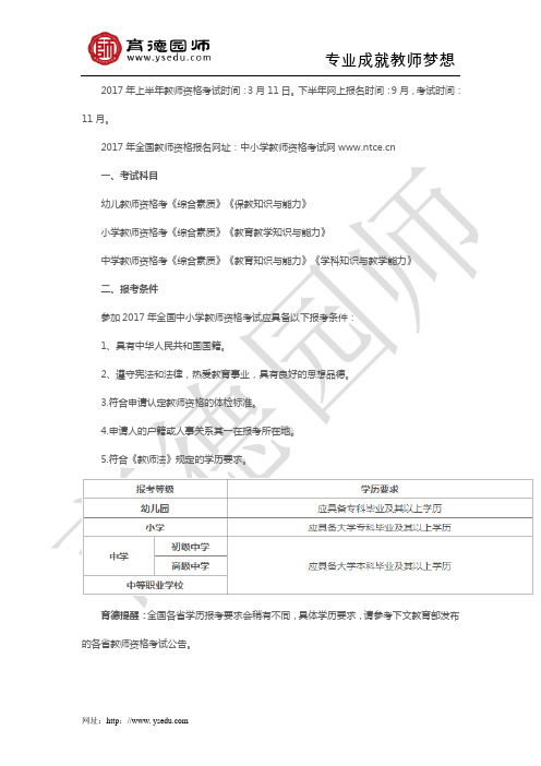 2017年教师资格证考试时间