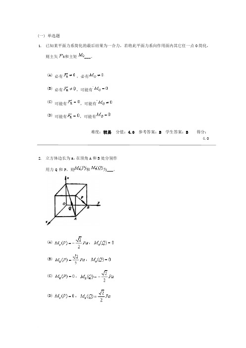 中南大学 专升本 《工程力学》在线作业一参考答案 4