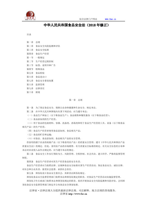 中华人民共和国食品安全法(2018年修正)-国家规范性文件