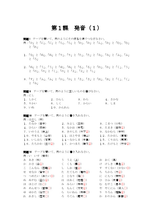 日本语听力第二版入门第1~5课答案