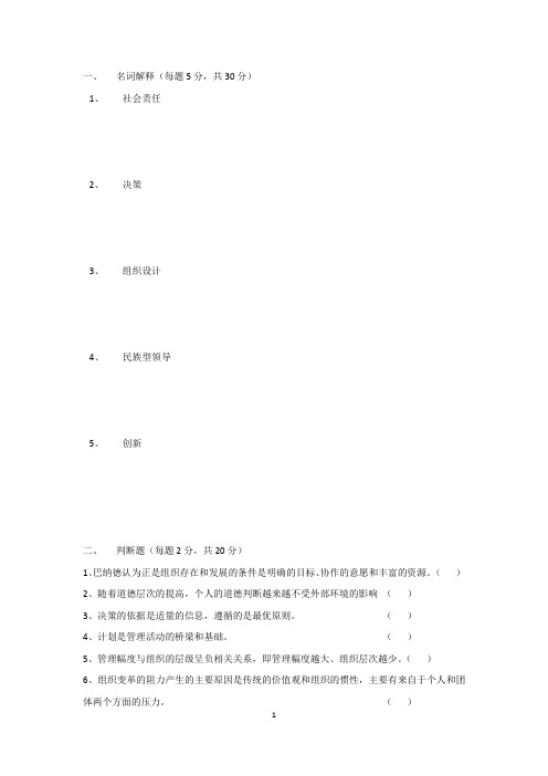 管理学研究生入学考试试题答案