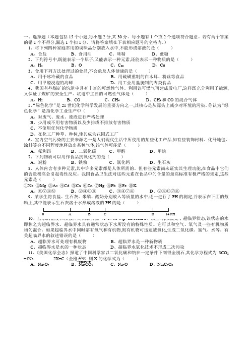 全国初中奥林匹克化学竞赛复赛试题(第16届天原杯)(有答案)