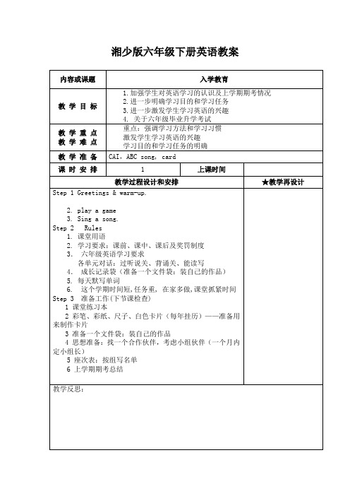 新版湘少版六年级英语下册全册教案