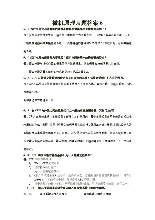 微机原理习题答案6