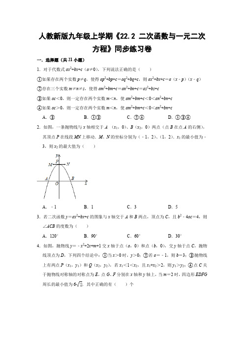 人教版初中数学九年级上册《22.2 二次函数与一元二次方程》同步练习卷