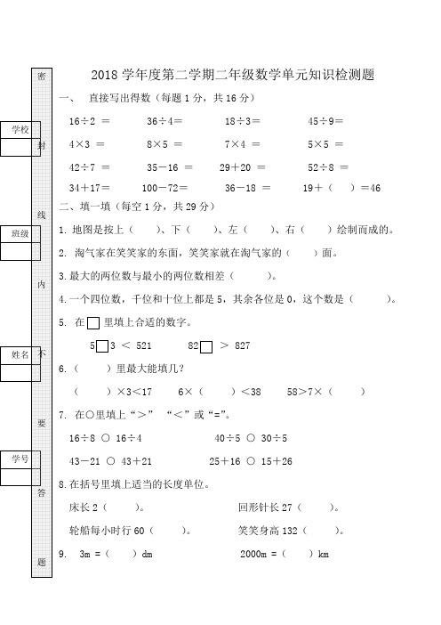 2018学年下学期二年级数学期中教学质量检测+答案