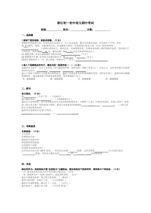 浙江初一初中语文期中考试带答案解析
