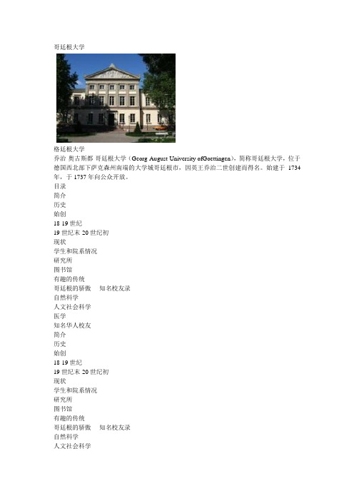 哥廷根大学