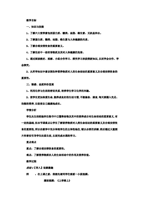 北京新课标九年级下册初中化学《第13章 化学与社会生活 第一节 食物中的营养物质》_10