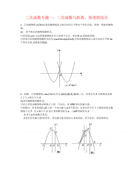 二次函数综合题专题