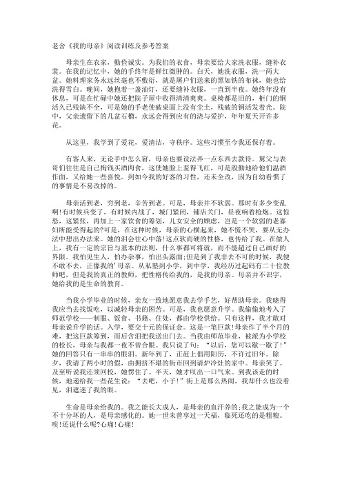 老舍《我的母亲》阅读训练及参考答案