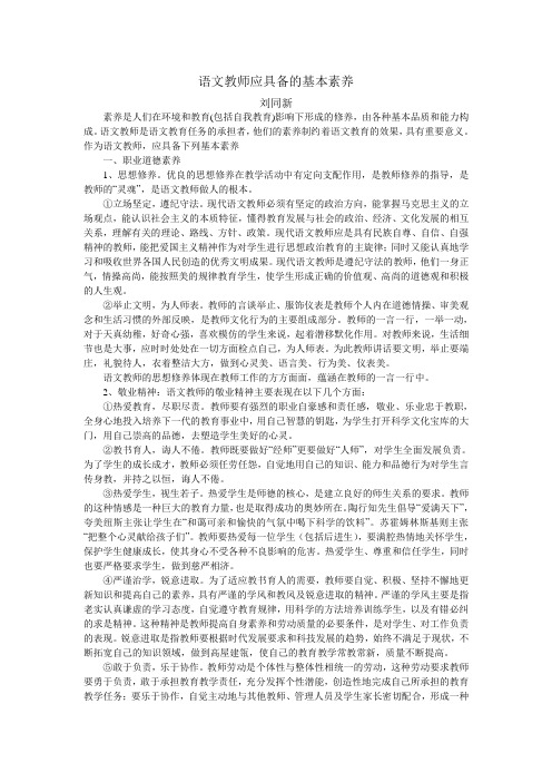 论文语文教师应具备的基本素质