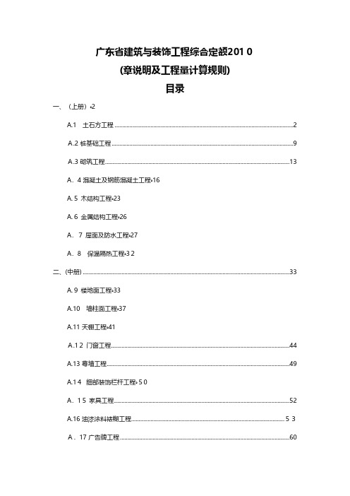 广东省建筑与装饰工程综合定额工程施工组织设计技术交底模板安全实施监理方案