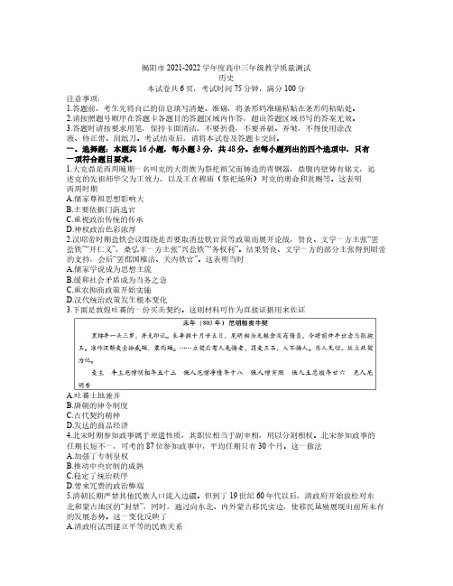 广东省揭阳市2021-2022学年高三上学期期末考试历史试题(含答案)