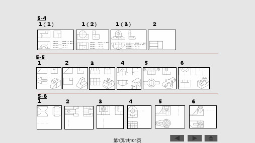 工程图学基础习题集答案PPT课件