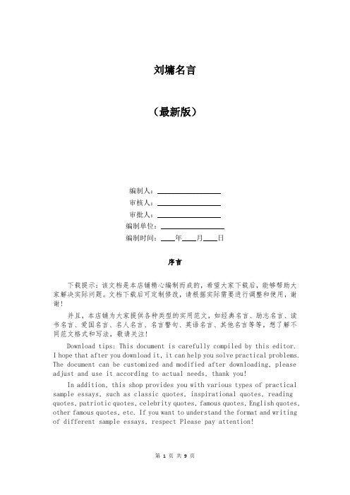 刘墉名言