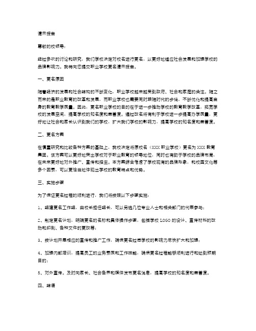 职业学校教师述职报告与职业学校更名请示报告范文汇编