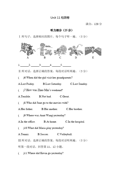 人教版七年级英语下册单元测试题-Unit 11含答案