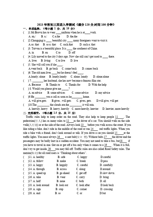 重庆市南川区第一中学校2023-2024学年九年级上学期开学考试英语试题