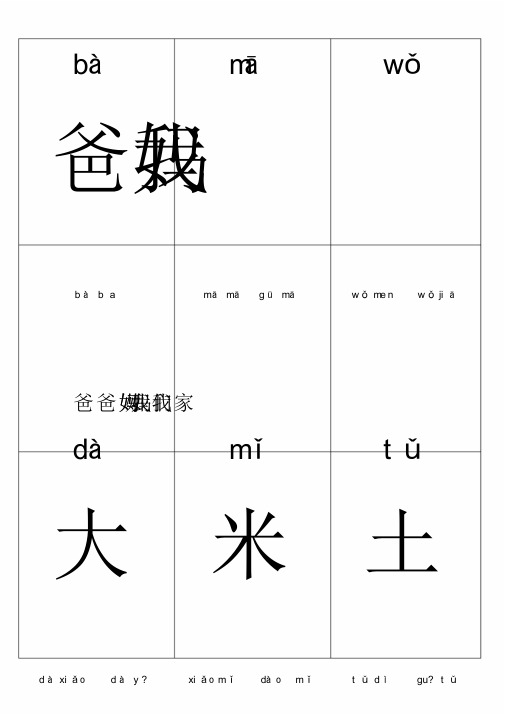 人教版一年级上册生字卡片带拼音组词可打印