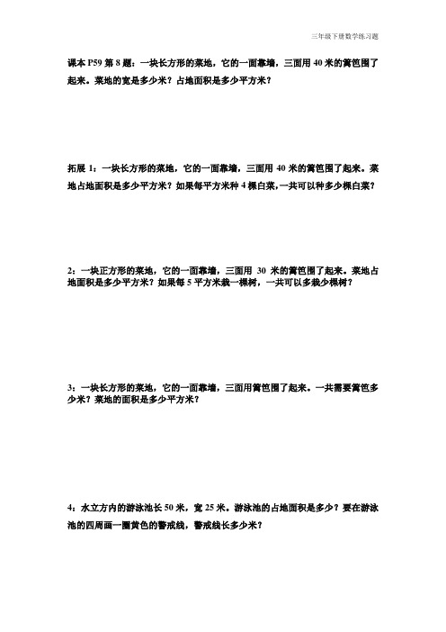 青岛版三年级下册数学每周一练练习题面积练习题