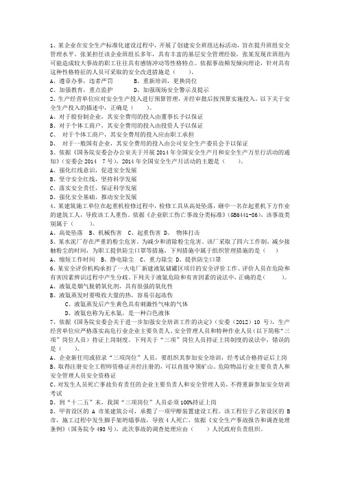 2015年四川省安全工程师管理知识考点：常用的安全评价方法(必备资料)