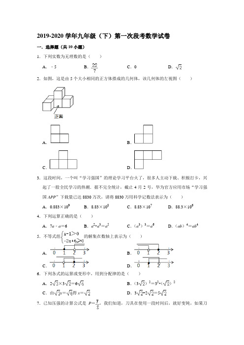 2019-2020学年福建省厦门市思明区双十中学九年级(下)第一次段考数学试卷(解析版)