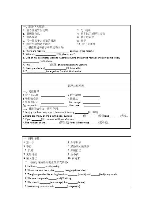 8A_Unit_4_Wild_animals教学案及答案(1)