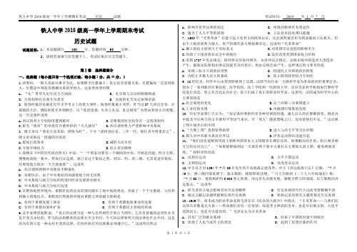 8铁人中学2018级高一学年上学期期末考试 历史试题