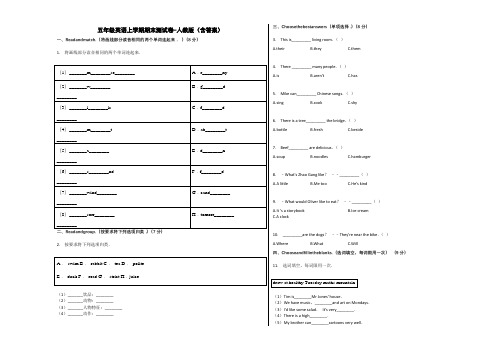 五年级英语上学期期末测试卷-人教版(含答案)