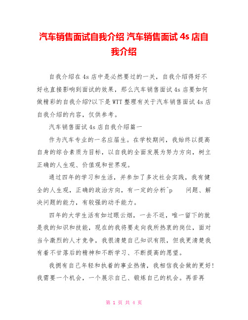 汽车销售面试自我介绍 汽车销售面试4s店自我介绍