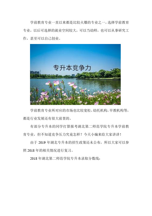 师范专升本学前教育专业竞争如何