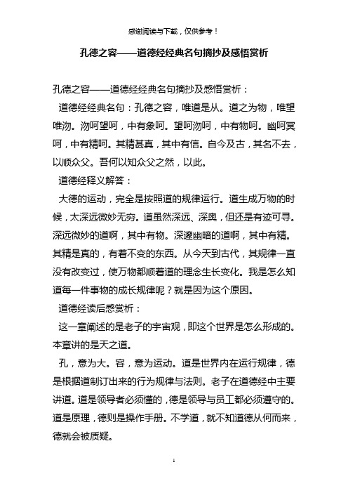 孔德之容——道德经经典名句摘抄及感悟赏析