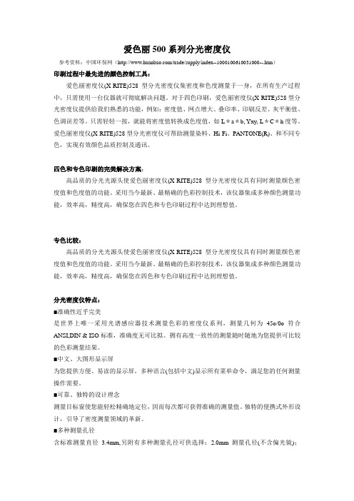 爱色丽500系列分光密度仪