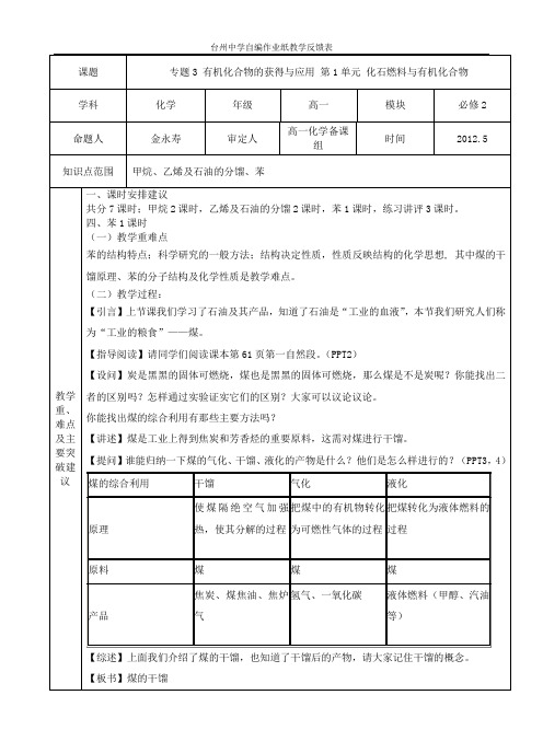 教案：必修2 专题3 有机化合物的获得与应用 第1单元 化石燃料与有机化合物3