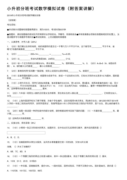 小升初分班考试数学模拟试卷（附答案讲解）