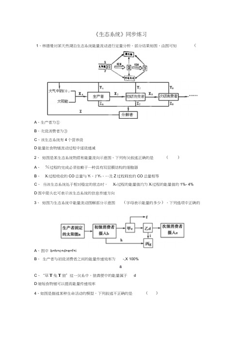 《生态系统》同步练习1