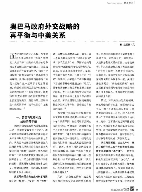 奥巴马政府外交战略醮再平衡与中美关系