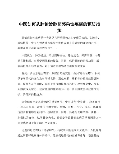 中医如何从肺论治肺部感染性疾病的预防措施