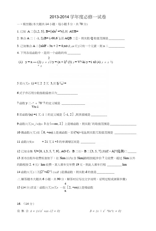 2高一第一学期第一次月考数学试题.docx