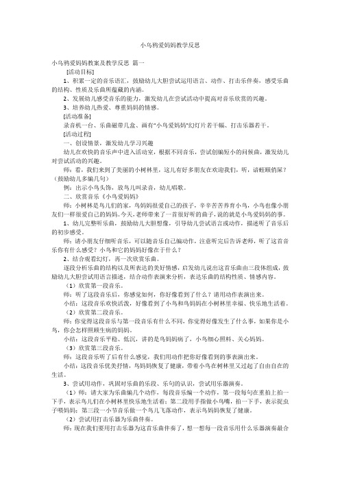 小乌鸦爱妈妈教学反思