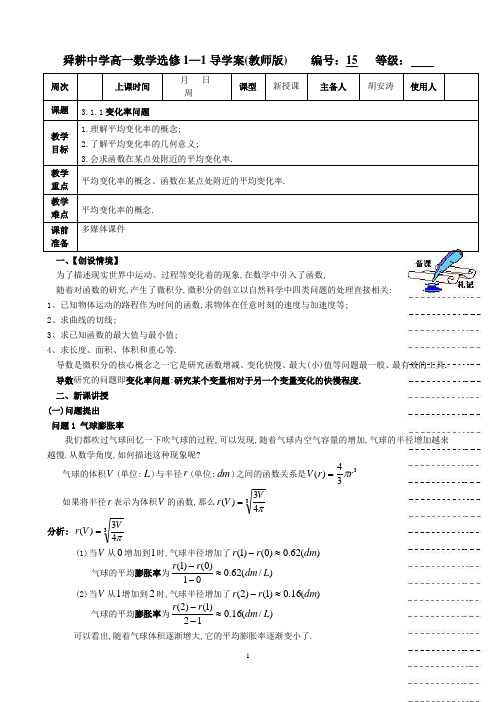 高一数学选修1—1导学案(教师版)