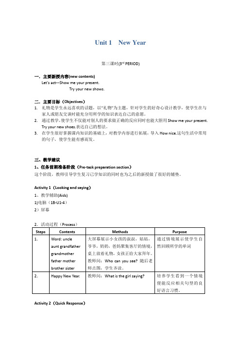 沪教版牛津英语1B教案Unit1NewYear(3)