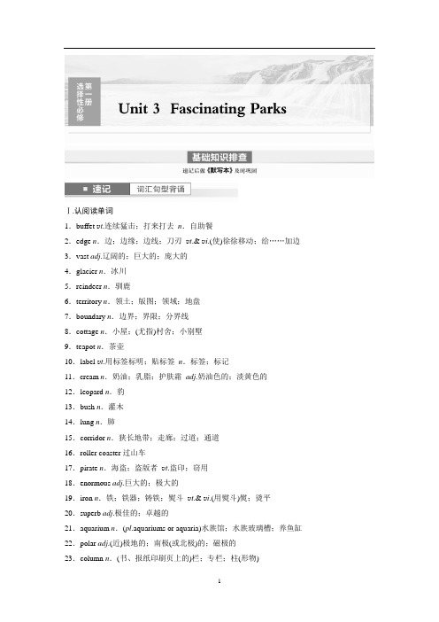 新高考 高中英语 复习试卷讲义 选择性必修第一册 Unit 3 Fascinating Parks