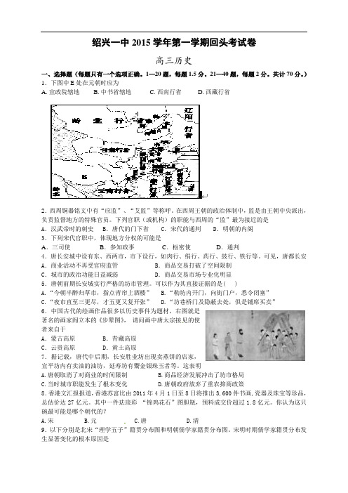 浙江省绍兴市第一中学高三9月回头考试题 (全科10份 Word版含答案...)(浙江省绍兴市第一中学