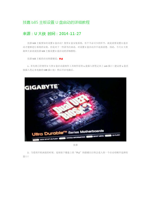 技嘉b85主板设置U盘启动的详细教程