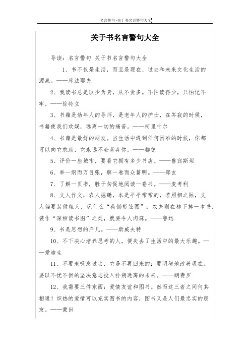 关于书名言警句大全